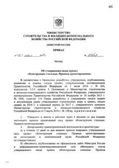 СП 294.1325800.2017