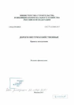 СП 312.1325800.2017