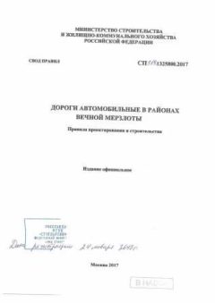 СП 313.1325800.2017