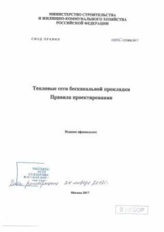 СП 315.1325800.2017