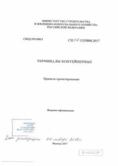 СП 316.1325800.2017