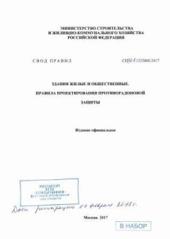 СП 321.1325800.2017