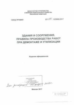 СП 325.1325800.2017