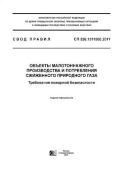 СП 326.1311500.2017