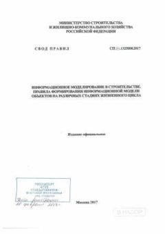 СП 333.1325800.2017