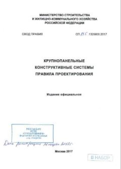 СП 335.1325800.2017
