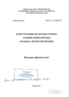 СП 337.1325800.2017