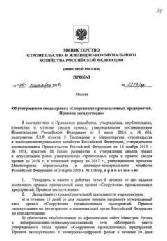 СП 343.1325800.2017