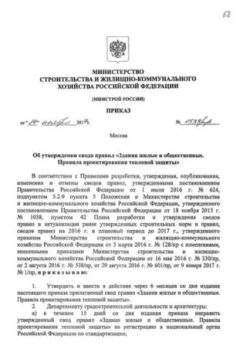 СП 345.1325800.2017