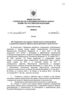 СП 352.1325800.2017