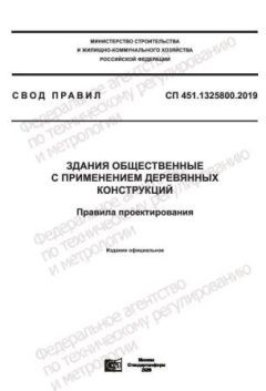 СП 451.1325800.2019