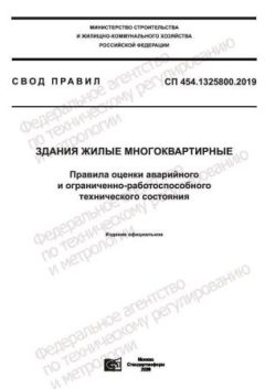 СП 454.1325800.2019