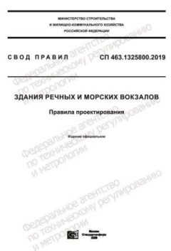 СП 463.1325800.2019