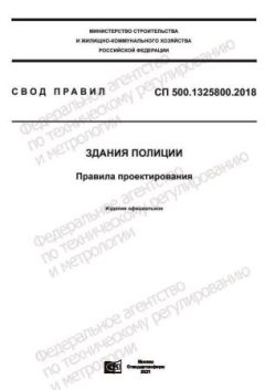 СП 500.1325800.2018