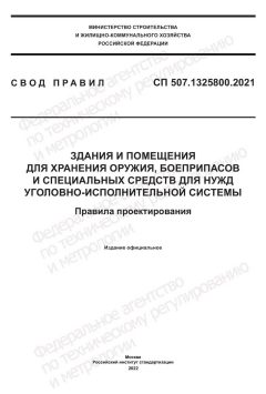 СП 507.1325800.2021