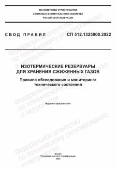 СП 512.1325800.2022