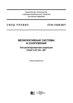 СП 81.13330.2017