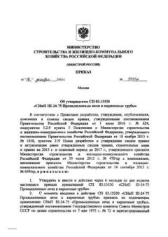 СП 83.13330.2016