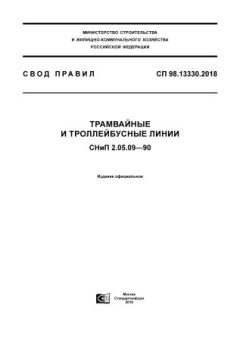 СП 98.13330.2018