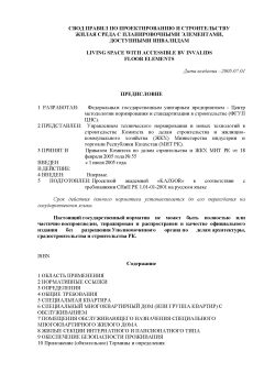 СП РК 3.06-31-2005