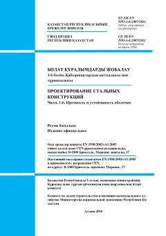 СП РК EN 1993-1-6:2007/2011