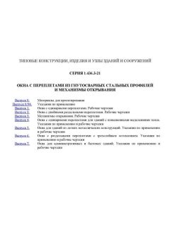 Серия 1.436.3-21