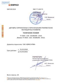 ТУ 0925-036-00186269-2016