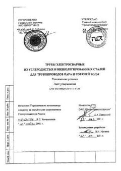 ТУ 1303-002-08620133-01-ТУ-ЛУ