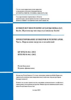 НТП РК 01-04.1-2012