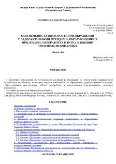 РБ 014-2000