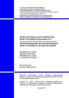 НТП РК 02-01-1.3-2011