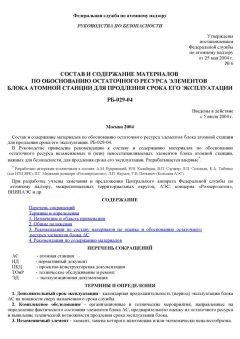 РБ 029-04