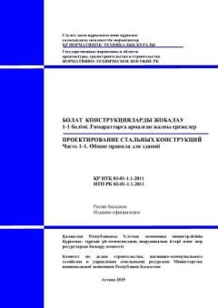 НТП РК 03-01-1.1-2011