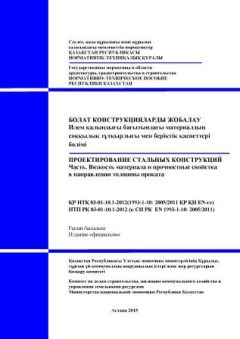 НТП РК 03-01-10.1-2012