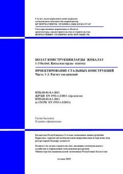 НТП РК 03-01-8.1-2011