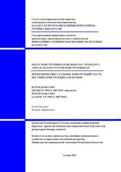 НТП РК 03-06.1-2012