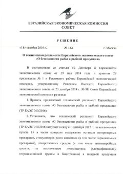 ТР ЕАЭС 040/2016