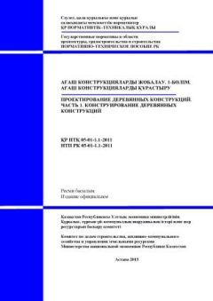 НТП РК 05-01-1.1-2011