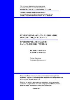 НТП РК 07-01.1-2011