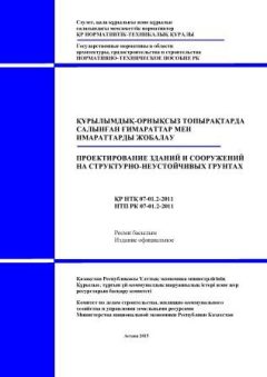 НТП РК 07-01.2-2011
