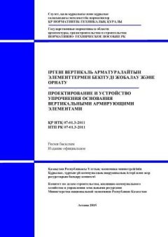 НТП РК 07-01.3-2011