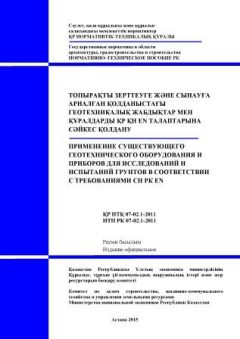 НТП РК 07-02.1-2011