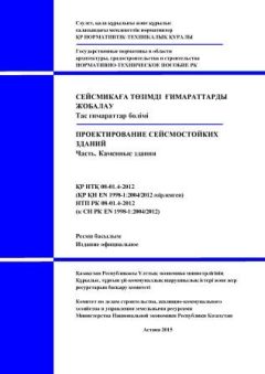 НТП РК 08-01.4-2012