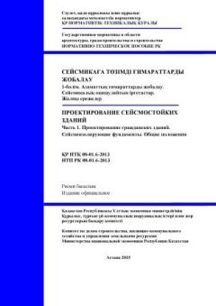 НТП РК 08-01.6-2013