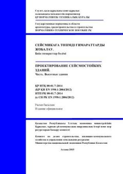 НТП РК 08-01.7-2014