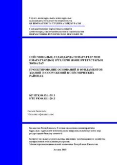 НТП РК 08-05.1-2013