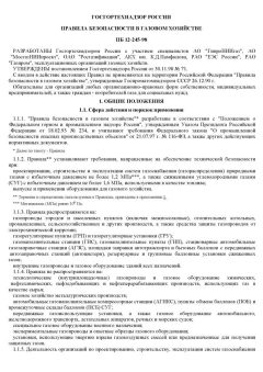 ПБ 12-245-98