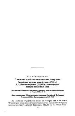 ГН 2.1.6.1845-04