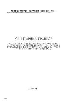 СанПиН 2956а-83