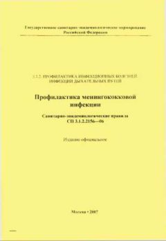 СП 3.1.2.2156-06